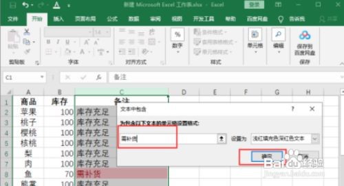 excel设置库存预警流程