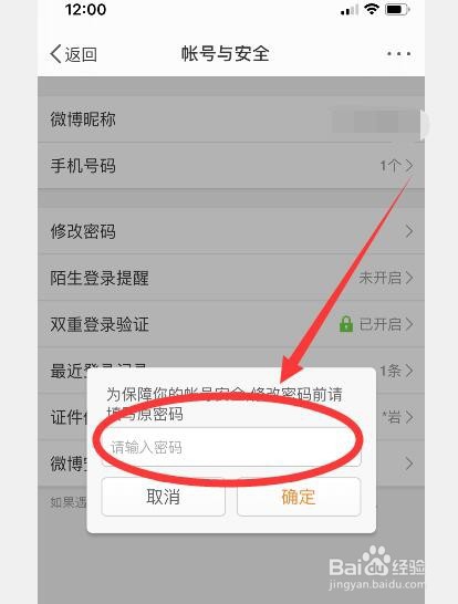 新浪微博如何更改密码？