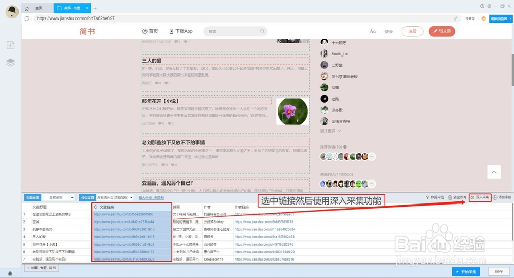 如何批量采集简书文章数据