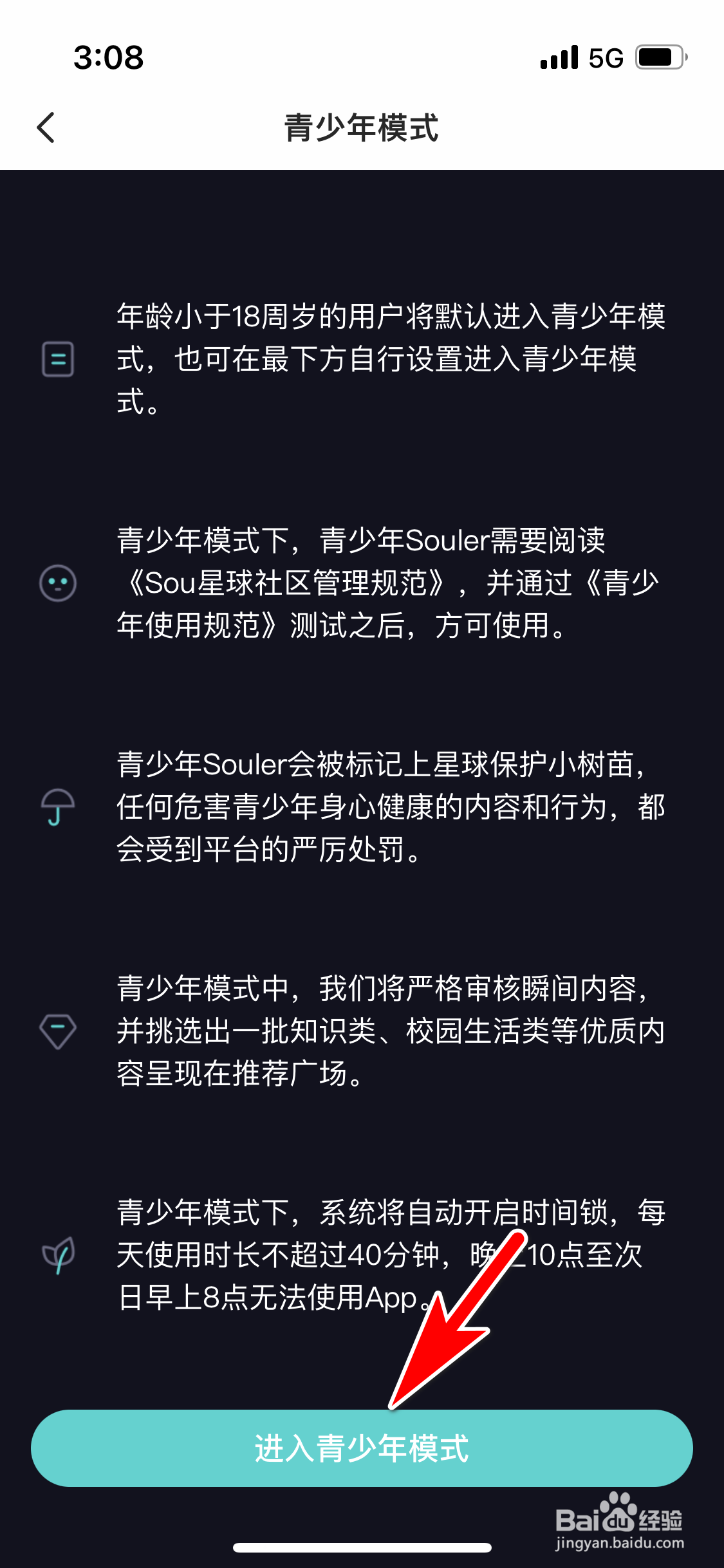 SOUL怎么进入青少年模式