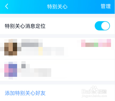 qq怎么查看所有的特别关心