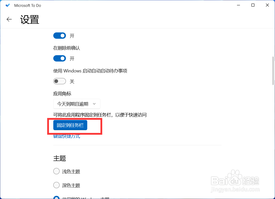 win11怎么把todo添加到任务栏