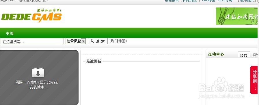 dedeCMS建站——架站技巧