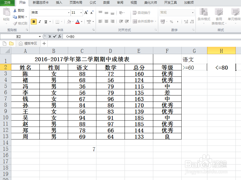 如何统计某一分数段学生人数