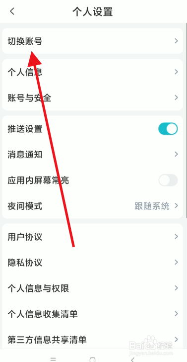 长佩阅读APP如何添加账号