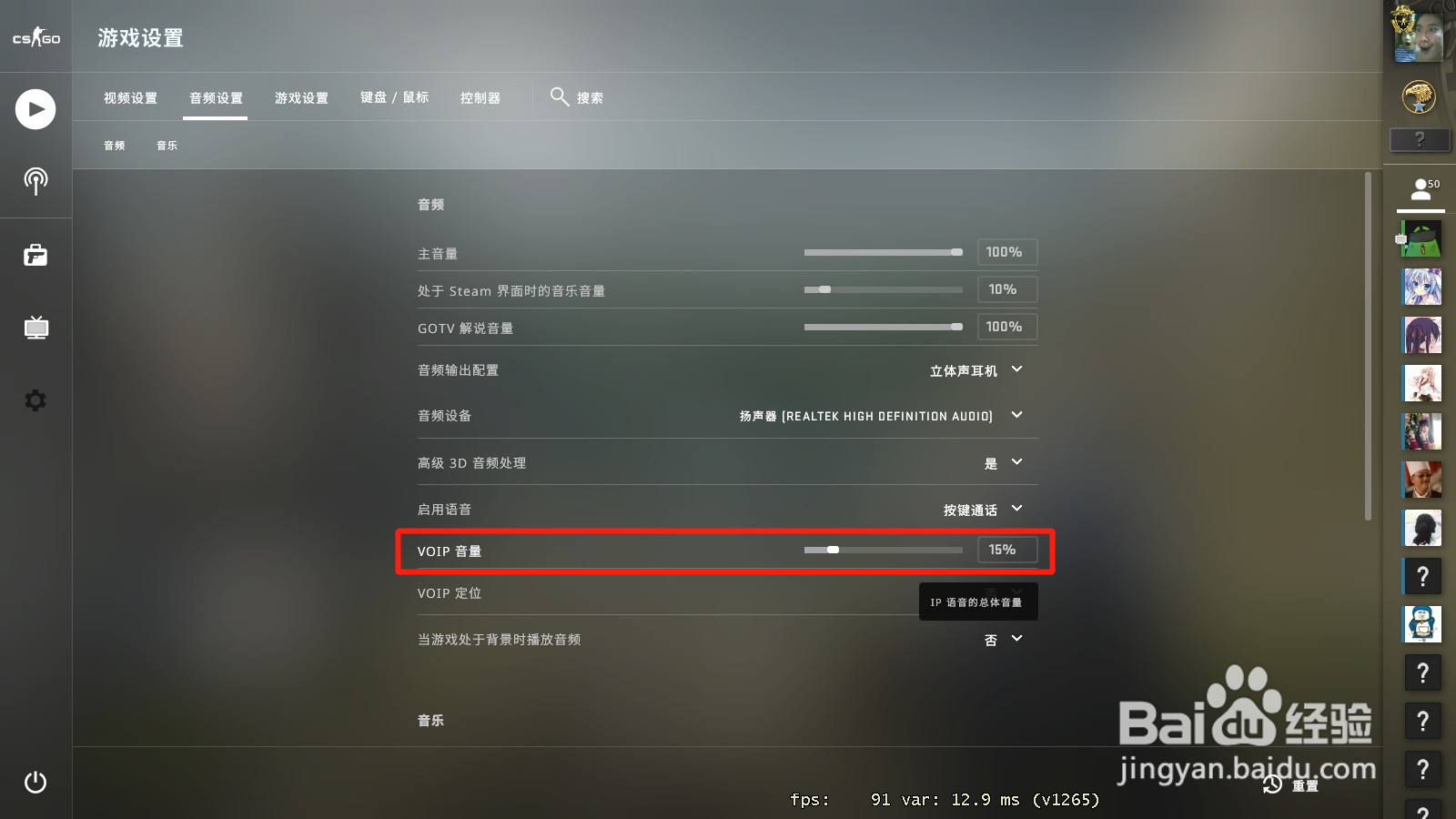 csgo队友语音怎么调小