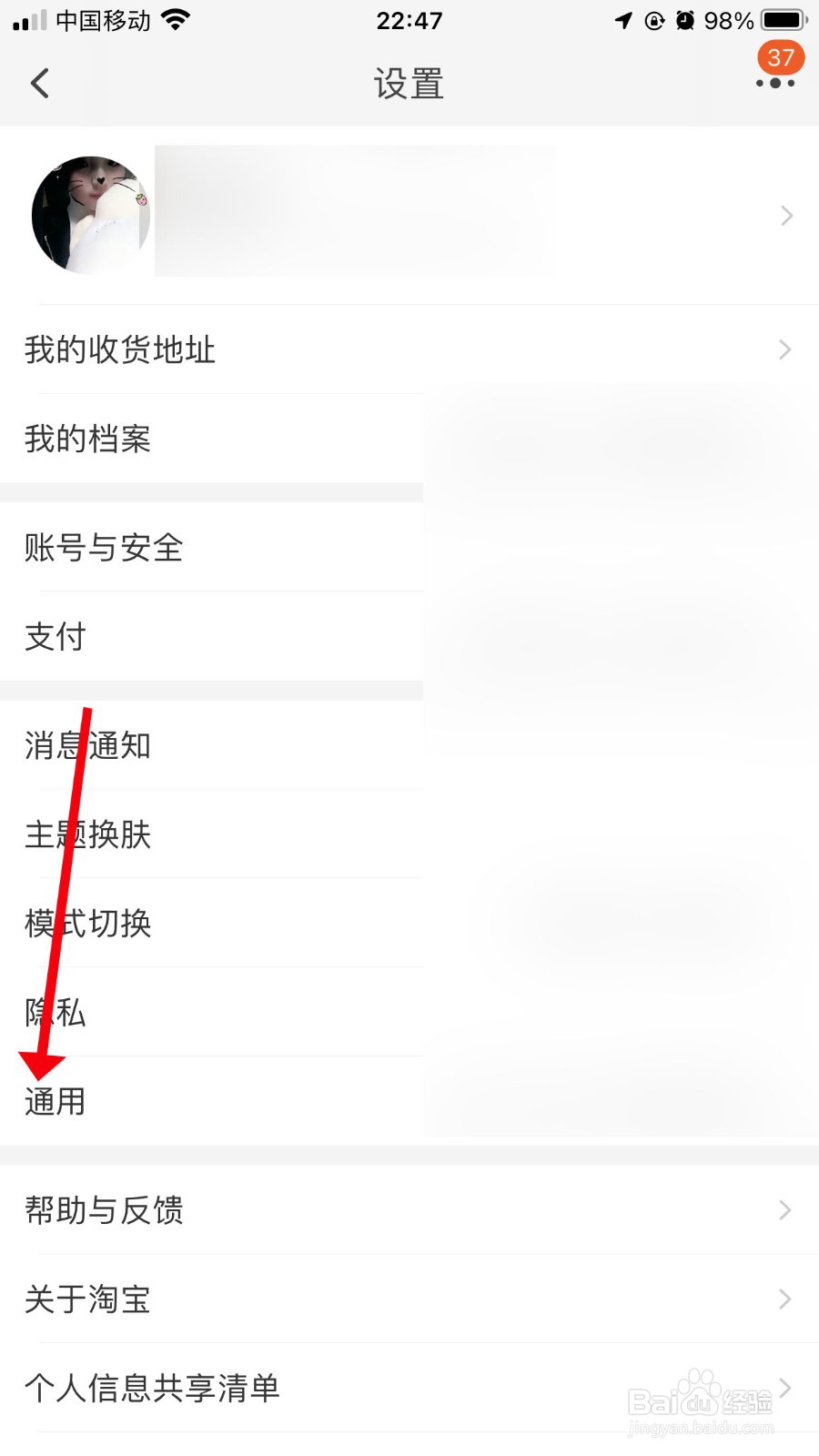 淘宝首页摇一摇怎么关闭