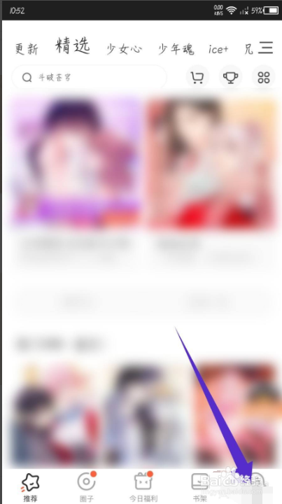 腾讯动漫app怎么输入兑换码