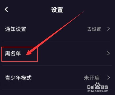 伴唱在哪里查看黑名单详情