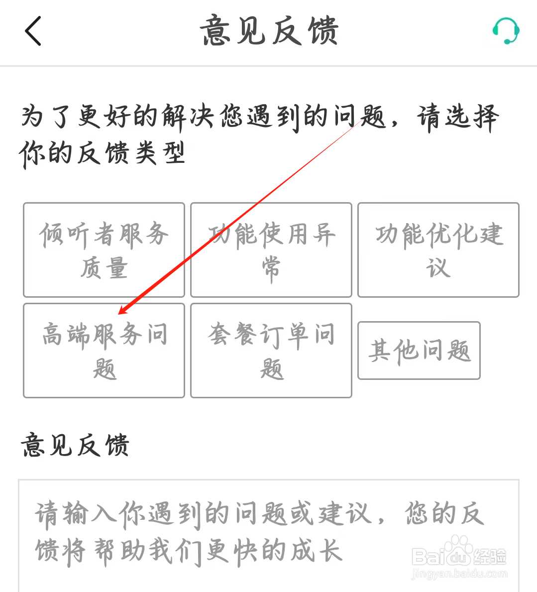 松果名师如何反馈高端服务问题