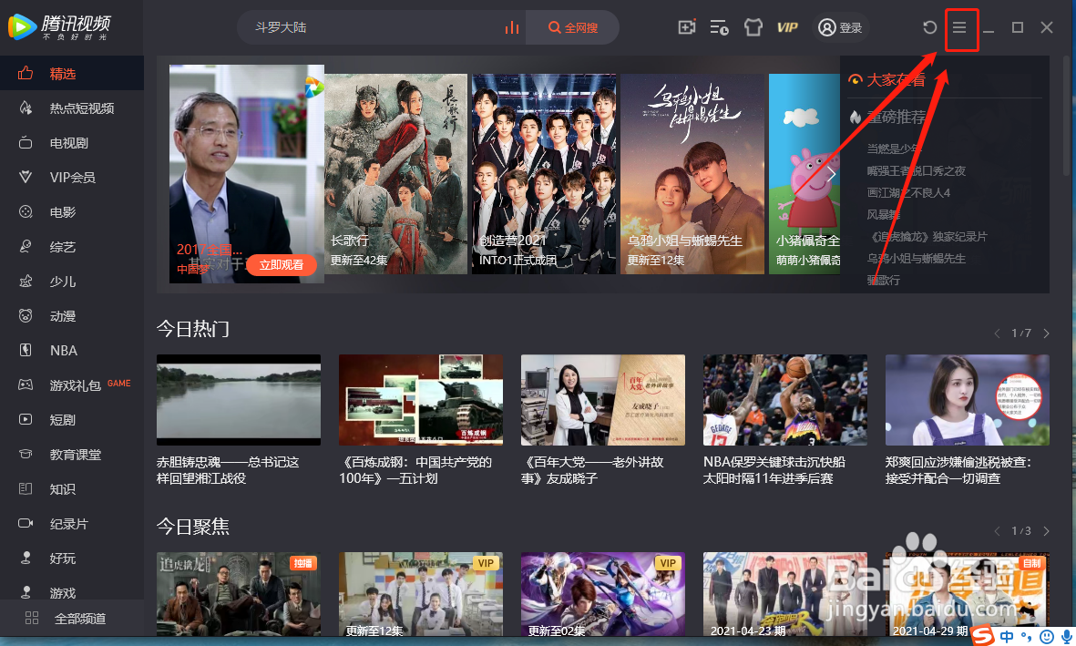 腾讯视频如何设置离线下载完自动关机