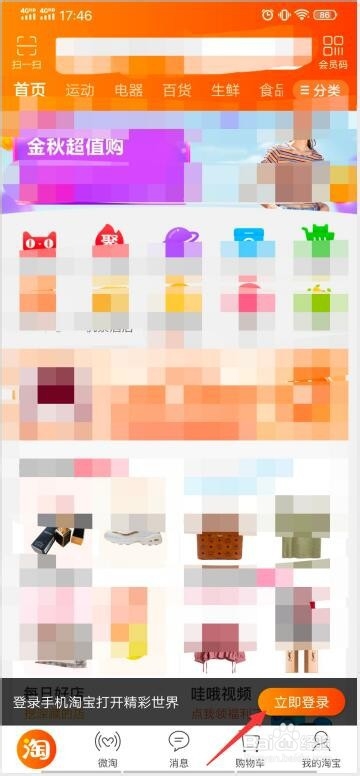 淘宝怎么改用户名