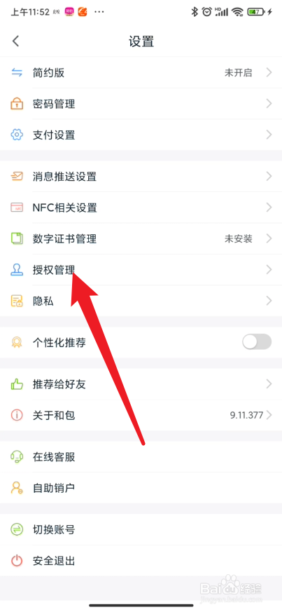 和包如何查看手机卡授权记录