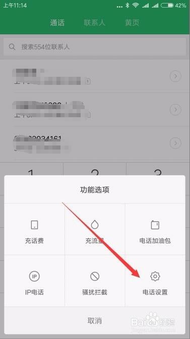 小米手机红米Note2miui8来电自动闪光灯怎么设置