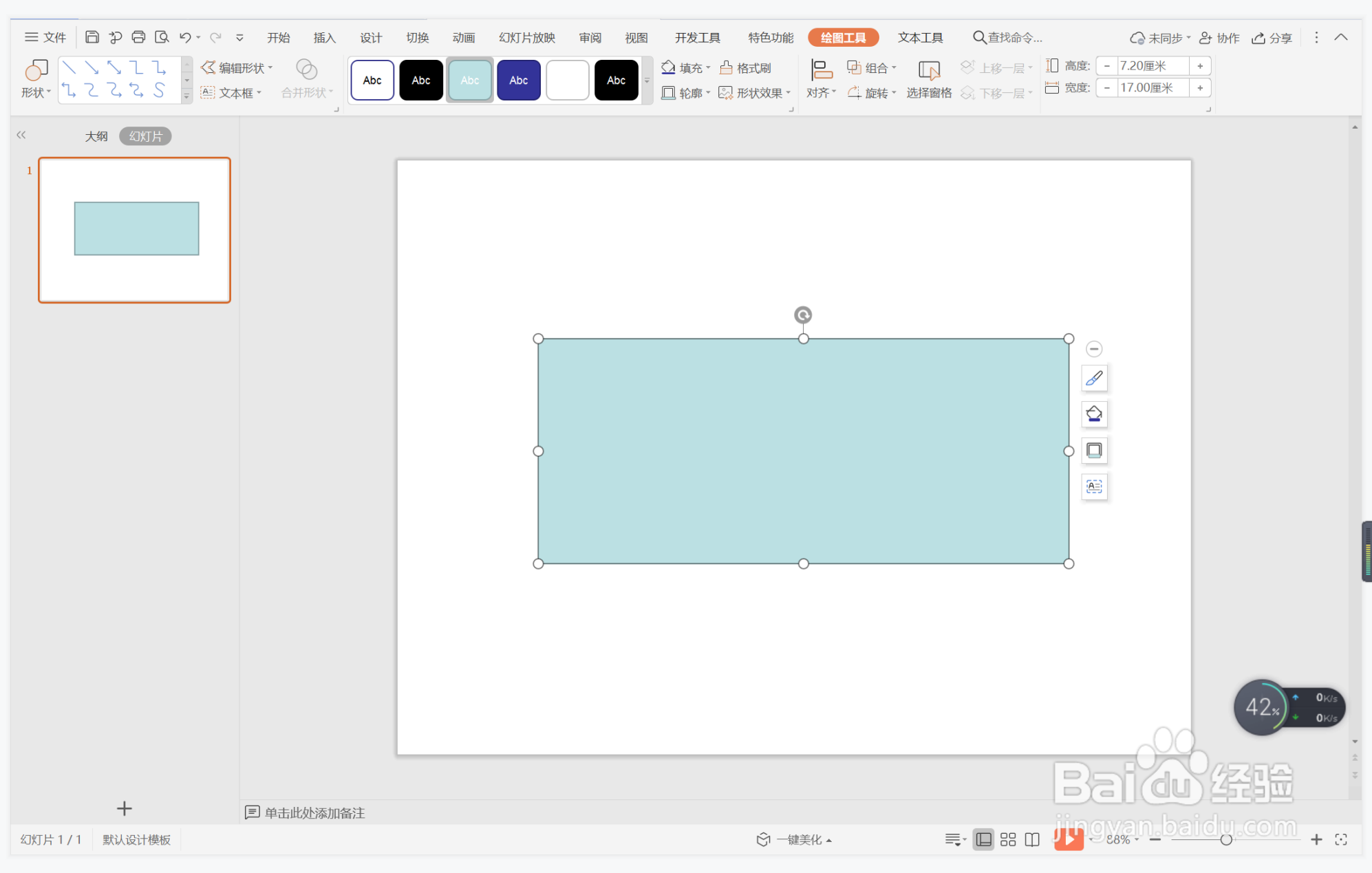 wps演示中如何制作艰苦奋斗型封面