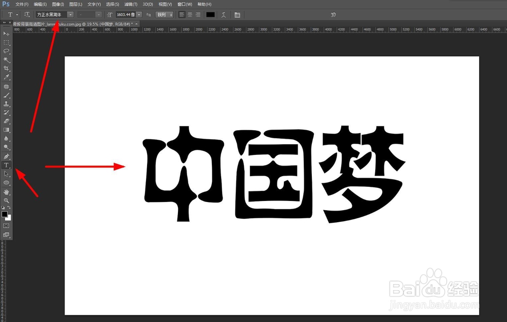 如何用PS做一个立体字