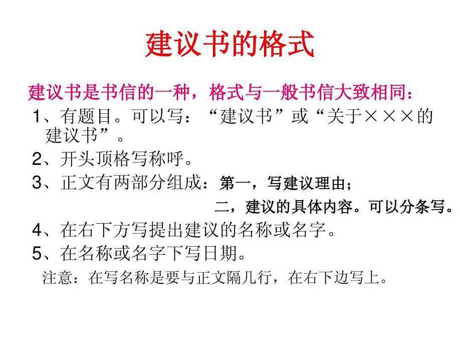 建议书一般由那哪五个部分构成，建议书的正文一般分为哪三个部分