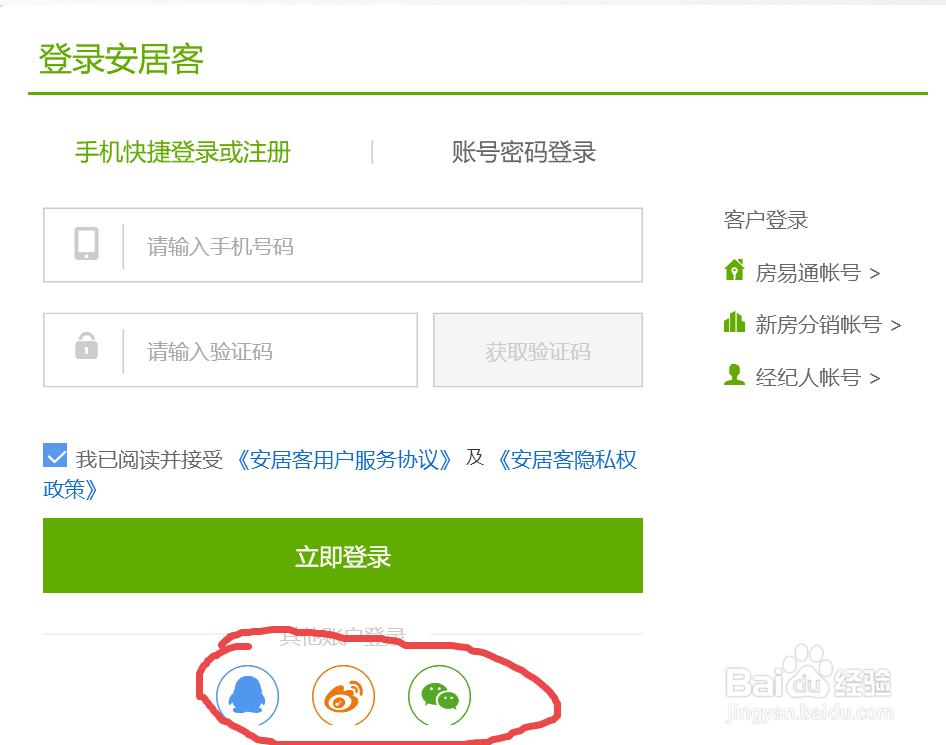 安居客怎么发布出租信息