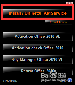 Office2010怎么激活