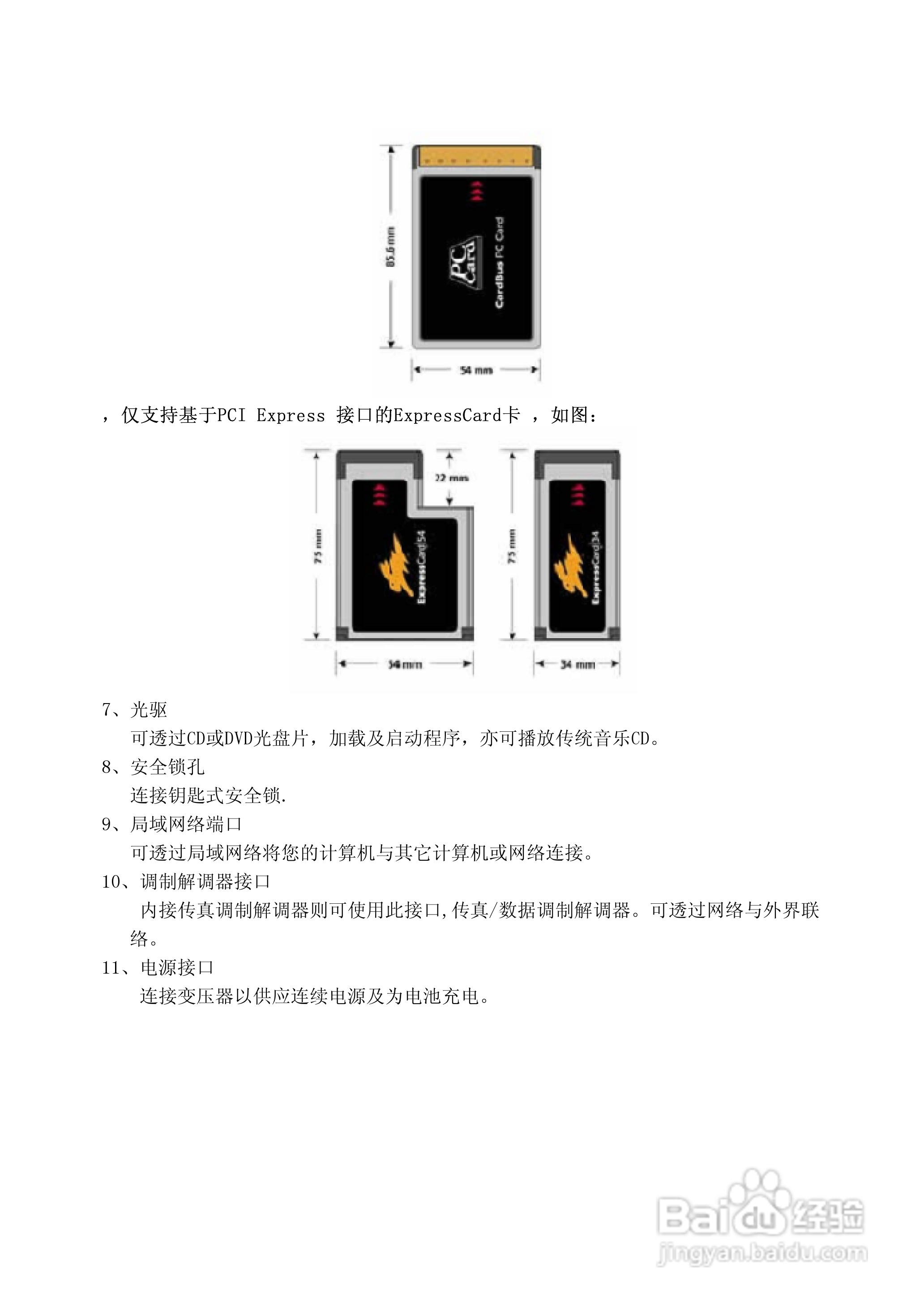 方正S650G笔记本电脑使用说明书:[2]