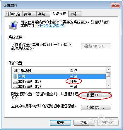 w7旗舰版怎么还原系统