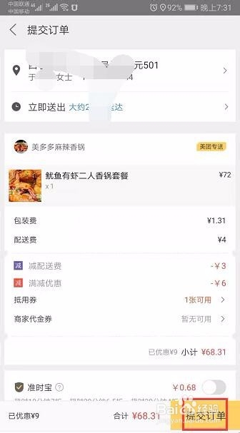 美团外卖上 用信用卡支付需要手续费吗