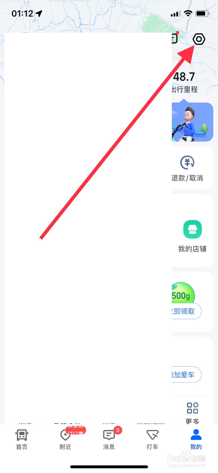 iPhone“高德地图”怎样开启热点事件通知