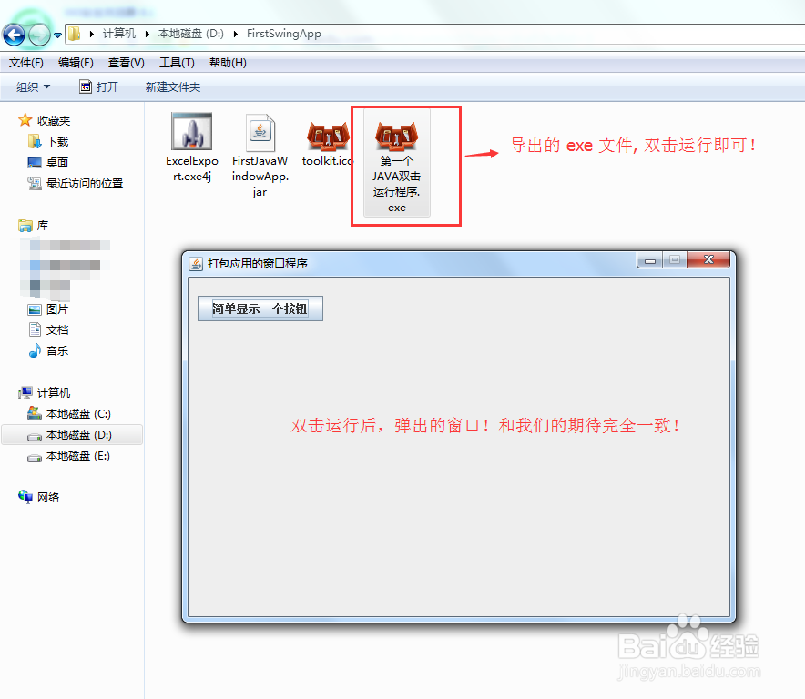 如何将 JAVA 应用打包为Windows 可执行应用程序