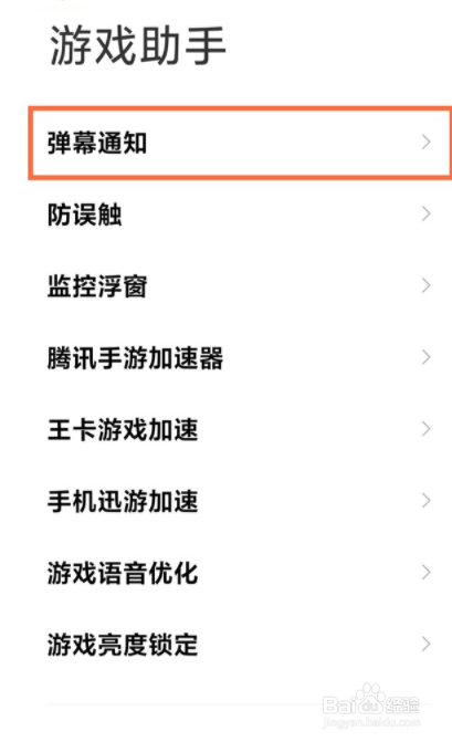 黑鲨4pro弹幕模式如何设置？