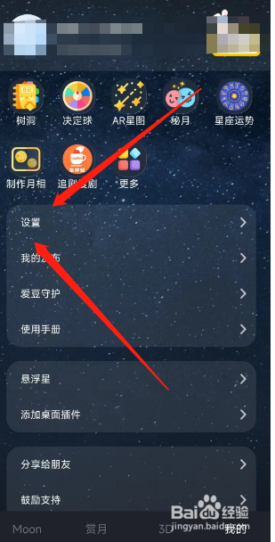 用户如何在moon月球软件上设置月相背景？