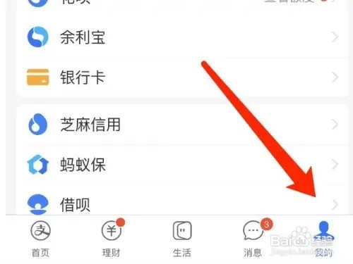 支付宝如何关闭到店刷脸支付
