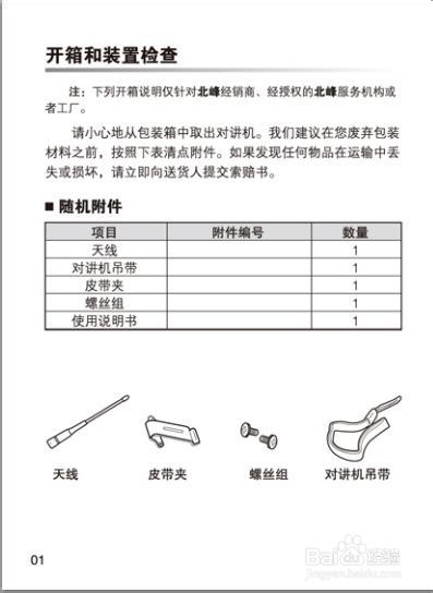 北峰对讲机产品说明书：[4]BF-8300使用说明书