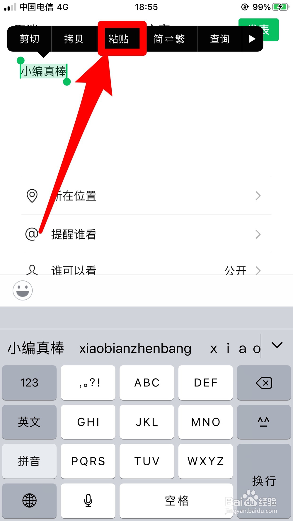 微信朋友圈复制粘贴的文字动态显示为一行怎么办
