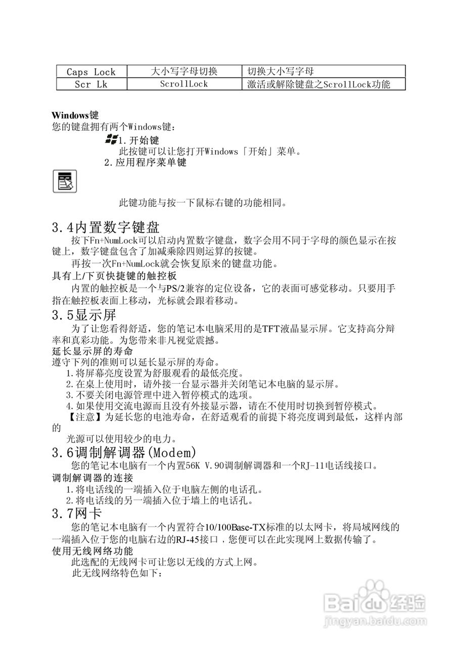 Founder方正佳和H200笔记本电脑使用说明书:[2]
