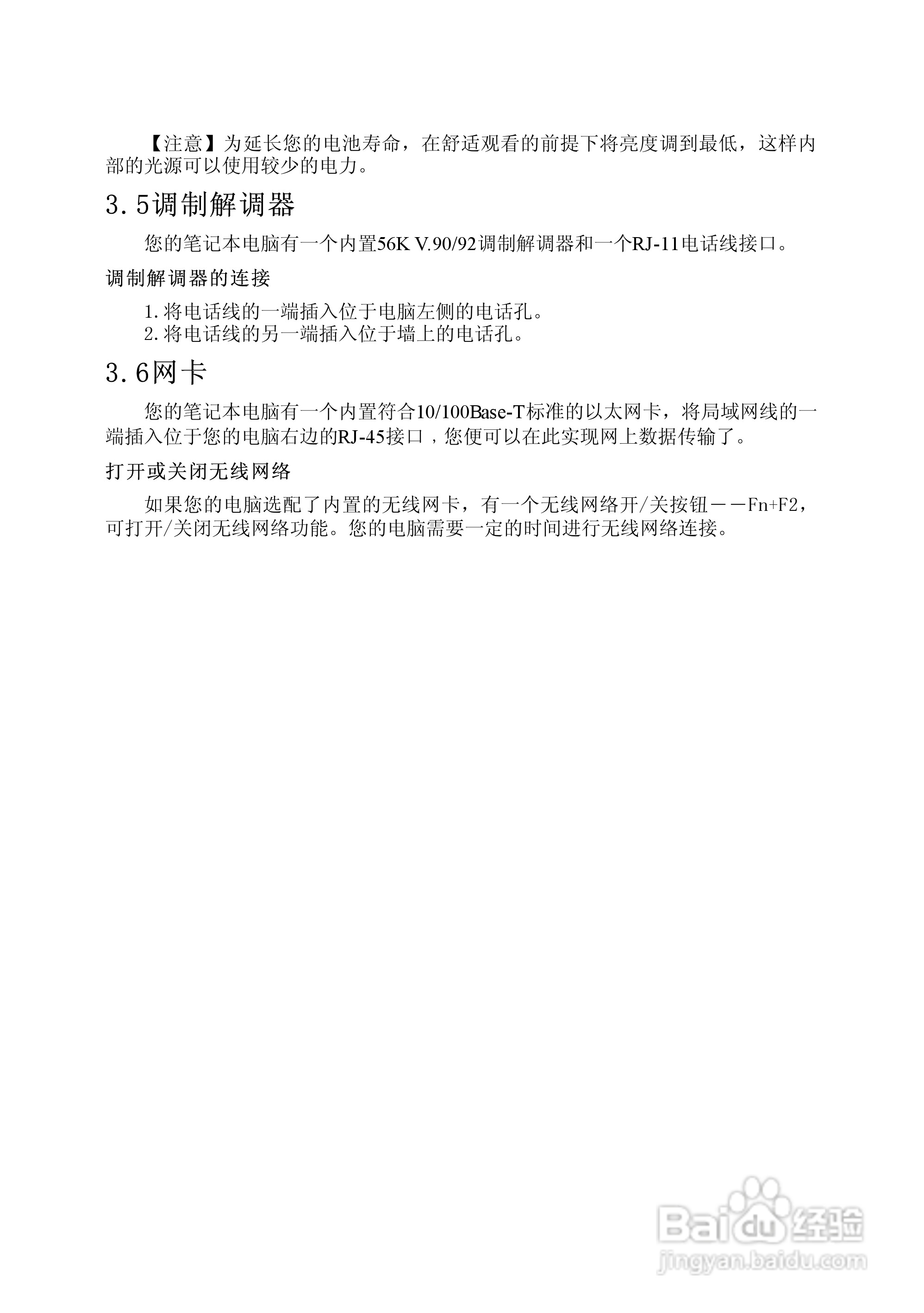 Founder方正颐和A520笔记本电脑使用说明书:[3]