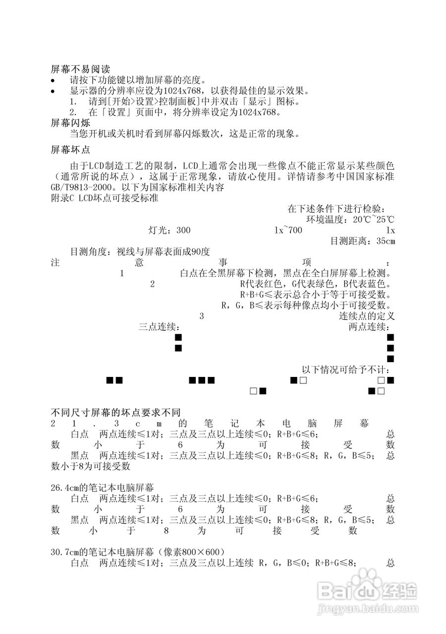 Founder方正颐和E2000笔记本电脑使用说明书:[3]
