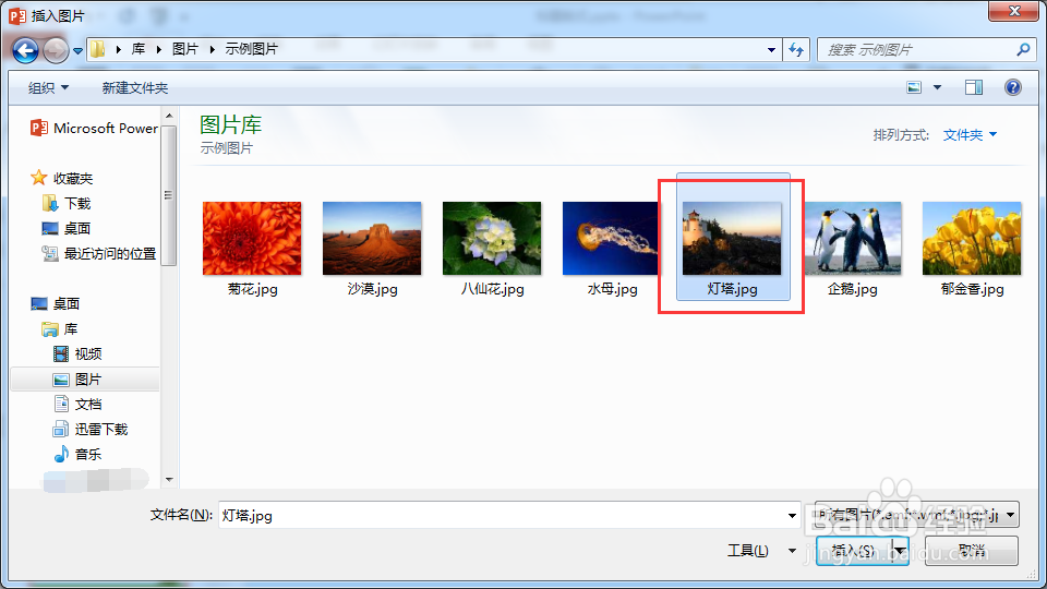 如何编辑ppt演示文稿中的图片