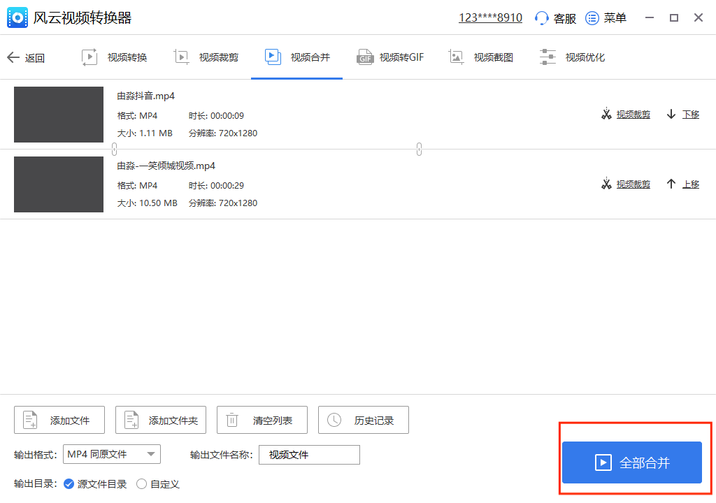 如何将视频合并？这个操作方法简直太简单了赶紧收藏