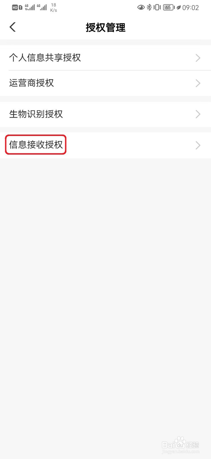 农行信息接收授权服务怎么开启？