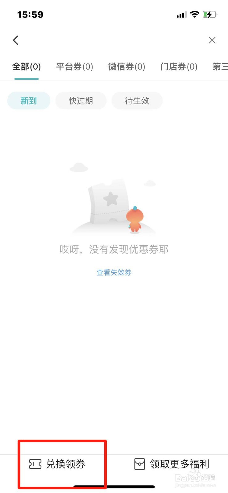 多彩宝怎么用兑换码领优惠券
