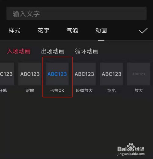 剪映文字加卡拉ok效果