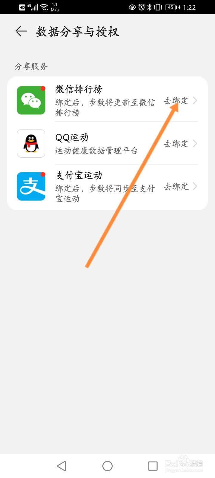 华为运动怎么绑定微信步数