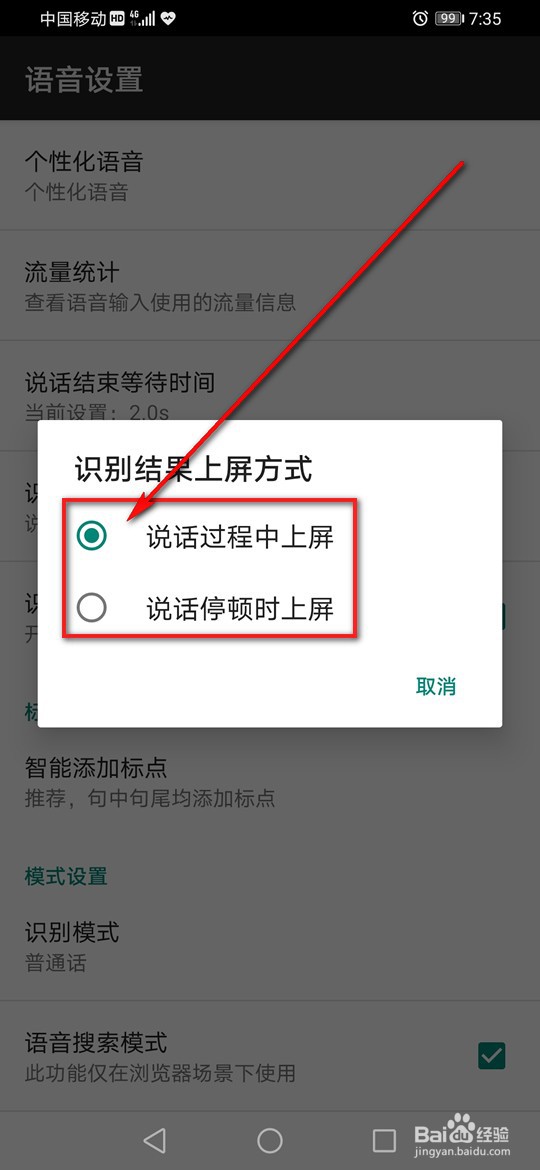 讯飞输入法语音识别结果上屏方式怎么设置