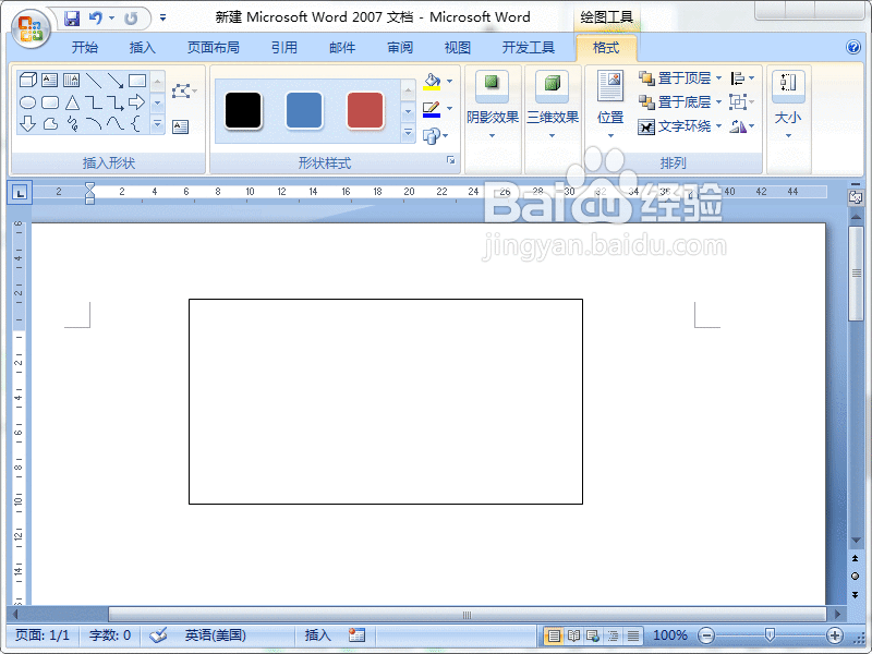 Word2007怎么制作立方体图形