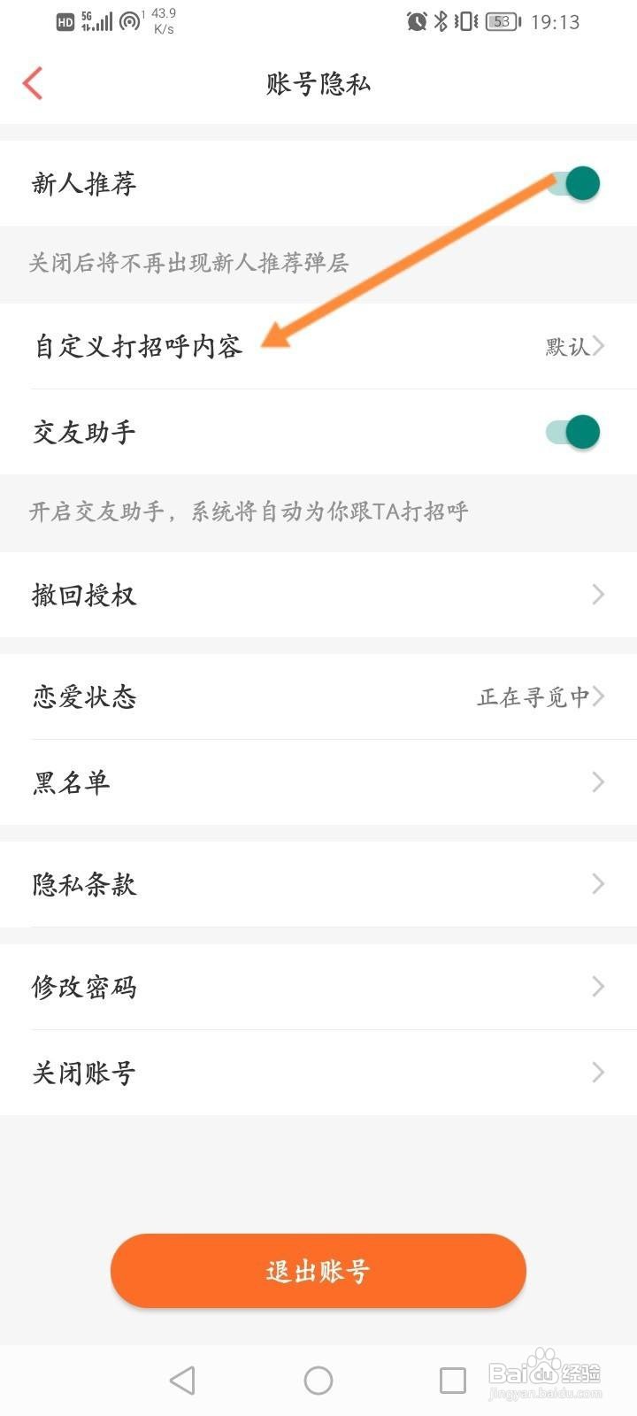 百合婚恋软件中怎么开启自定义打招呼内容功能