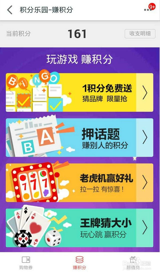 天猫积分怎么来换现金？