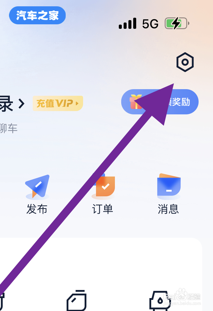 汽车之家软件如何开启小图模式