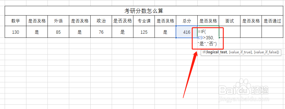 考研分数怎么算