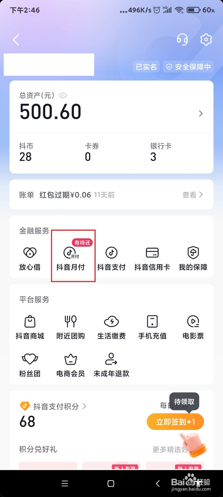 抖音月付提前还款怎么操作