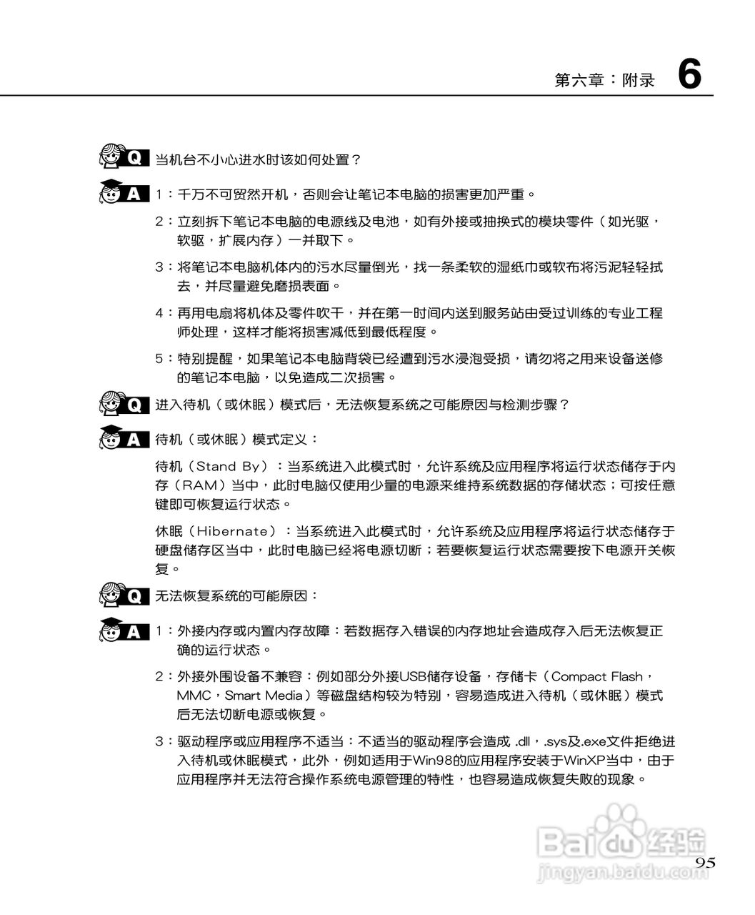 华硕F3Sc笔记本电脑使用说明书:[10]